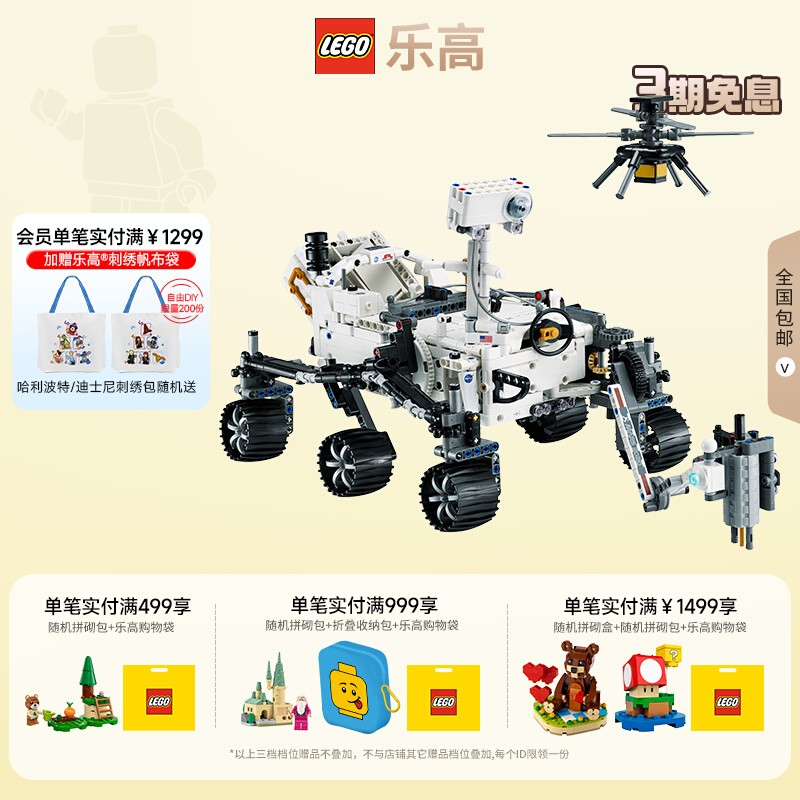 LEGO乐高机械组42158毅力号火星探测器儿童益智拼装积木玩具模型