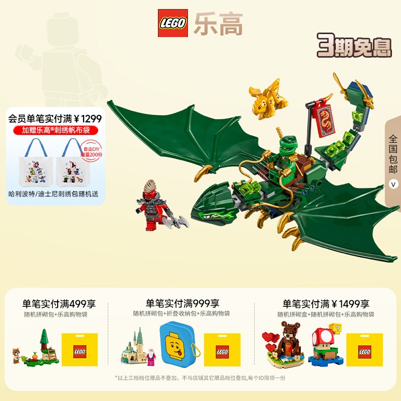 乐高71829劳埃德的绿色森林飞龙