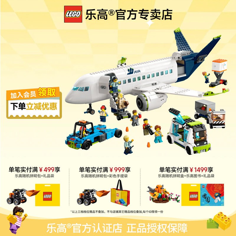 乐高城市系列飞机拼搭玩具积木图片