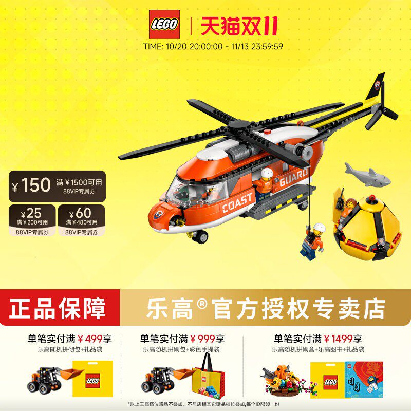 LEGO乐高60503海岸警卫队直升机益智拼搭积木儿童玩具