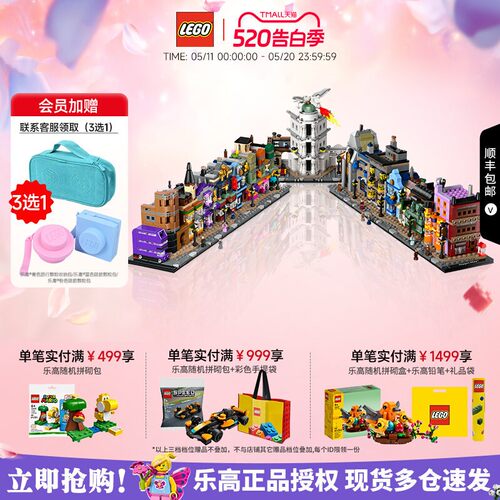 乐高哈利波特迷你对角巷拼搭积木