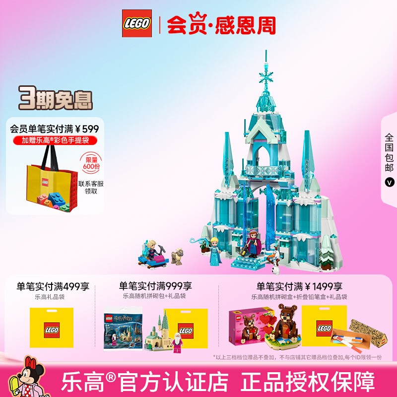 乐高迪士尼艾莎冰雪宫殿拼搭积木