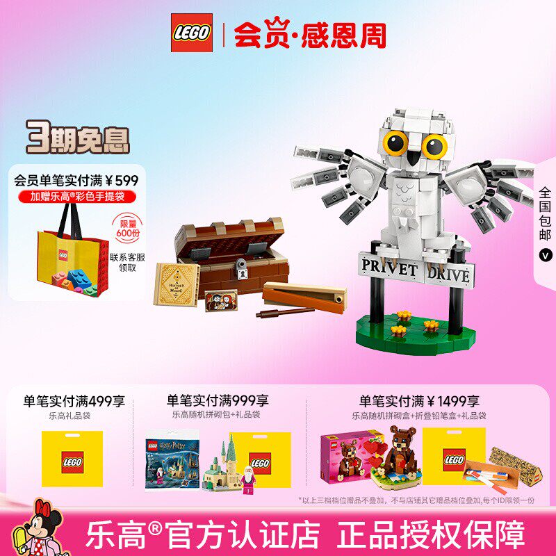 LEGO乐高哈利波特系列76425女贞路4号海德薇™玩具男女拼搭积木