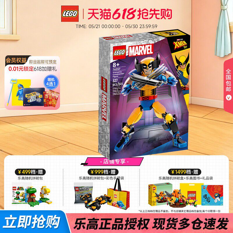 LEGO乐高超级英雄76257金刚狼人偶拼装玩具积木男女孩礼物模型
