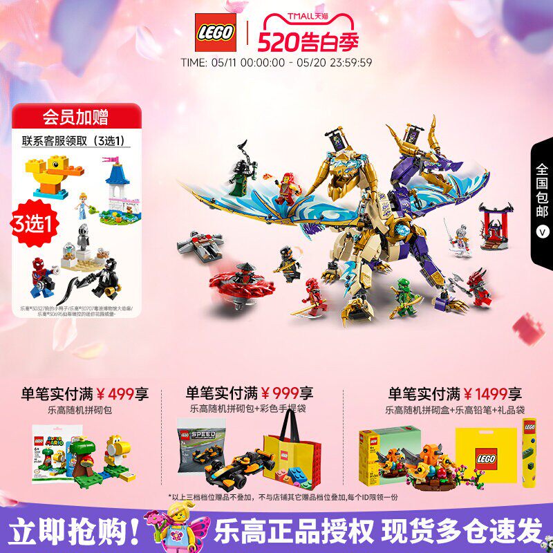 LEGO乐高幻影忍者71836专注神龙天弧益智儿童拼搭积木玩具礼物