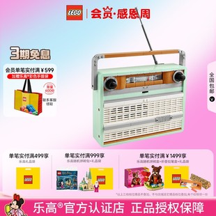 LEGO乐高10334复古收音机益智拼搭积木儿童模型玩具