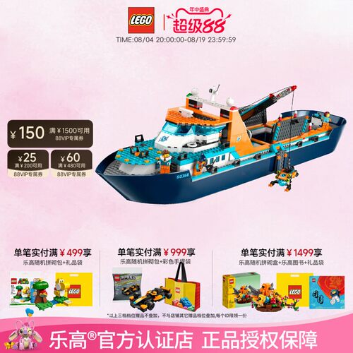 乐高极地巨轮拼装积木