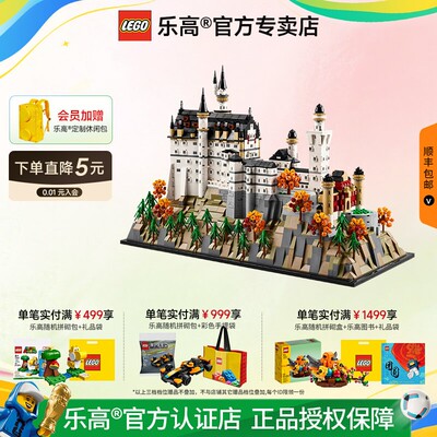 乐高21063新天鹅堡拼搭积木正品