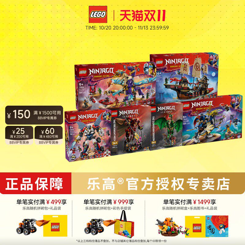 乐高官方正品幻影忍者神龙机甲