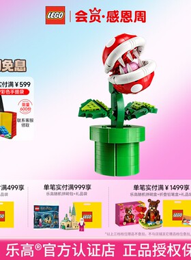 LEGO乐高71426马里奥系列吞食花儿童拼装积木玩具