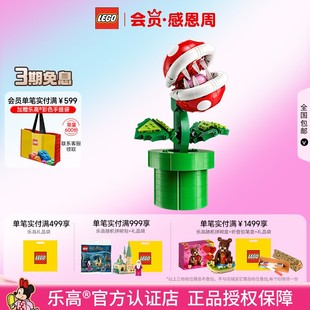 LEGO乐高71426马里奥系列吞食花儿童拼装积木玩具