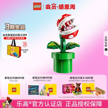 LEGO乐高71426马里奥系列吞食花儿童拼装积木玩具