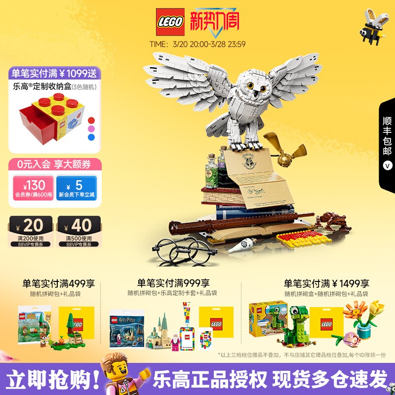 【五一狂欢节】LEGO乐高哈利波特76391海德薇猫头鹰积木玩具礼物