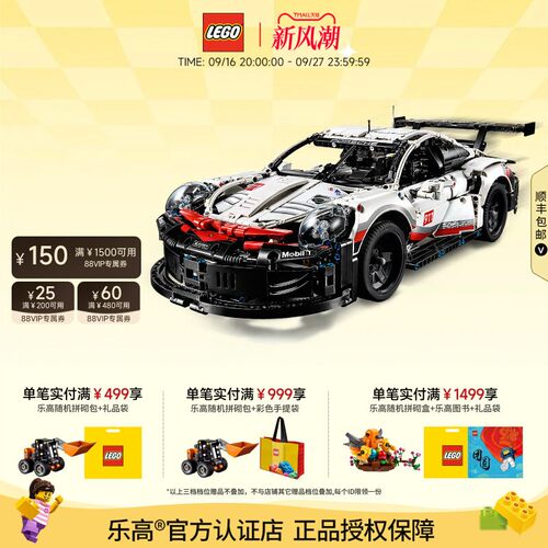 乐高官方正品保时捷911玩具积木