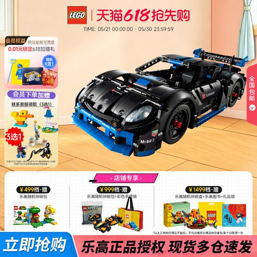 乐高机械组系列保时捷GT4