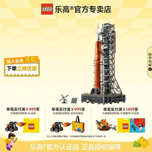 乐高NASA太空发射系统拼搭积木