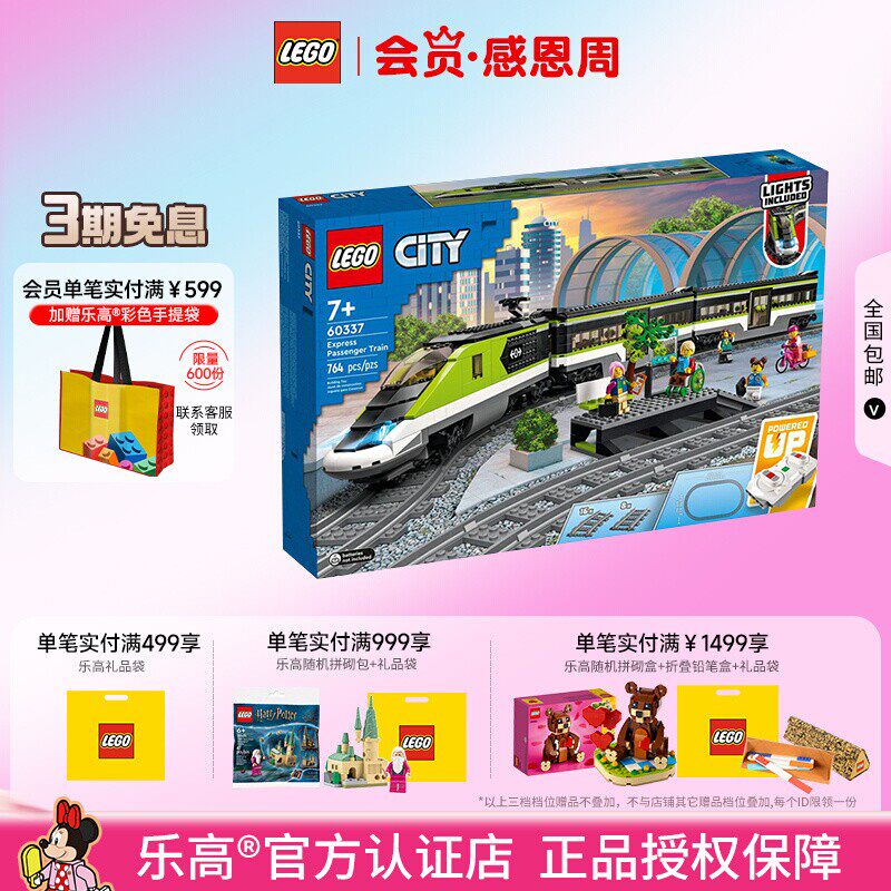 LEGO乐高城市系列60337特快客运列车儿童益智积木玩具