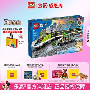 LEGO乐高城市系列60337特快客运列车儿童益智积木玩具