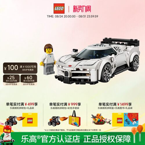 乐高布加迪超级跑车拼搭积木