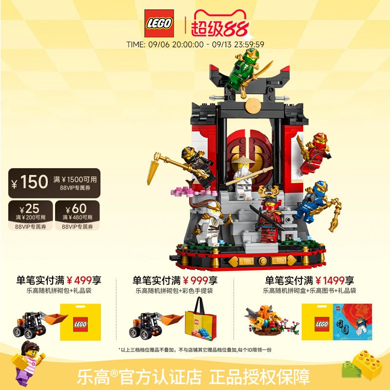 乐高15周年纪念款忍者道场展示台图片