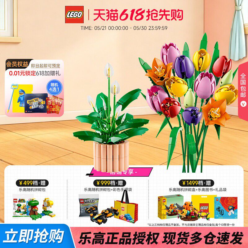 LEGO乐高11504和平百合郁金香花束花卉积木模型摆件礼物
