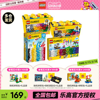 LEGO乐高经典积木盒10696小颗粒10698拼装儿童男女孩2024新款礼物