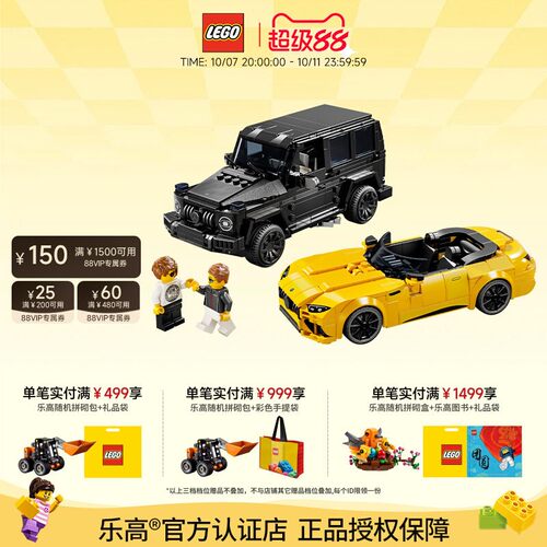 乐高梅赛德斯AMG拼搭积木