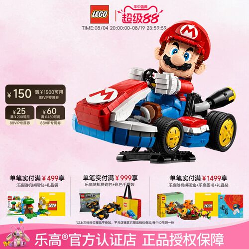 乐高超级马里奥卡丁车拼搭积木