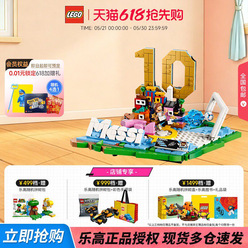 新品LEGO乐高43011梅西-经典进球瞬间益智拼搭积木模型玩具