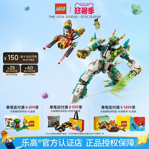 乐高悟空小侠战斗机甲拼搭积木