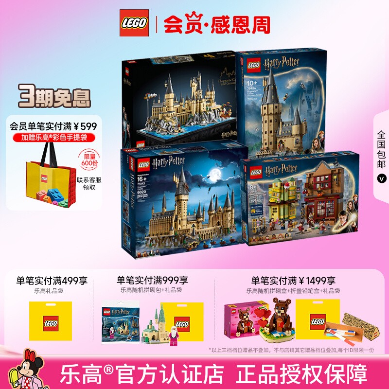 乐高哈利波特城堡系列拼搭积木