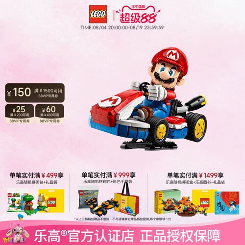 乐高超级马里奥系列卡丁车