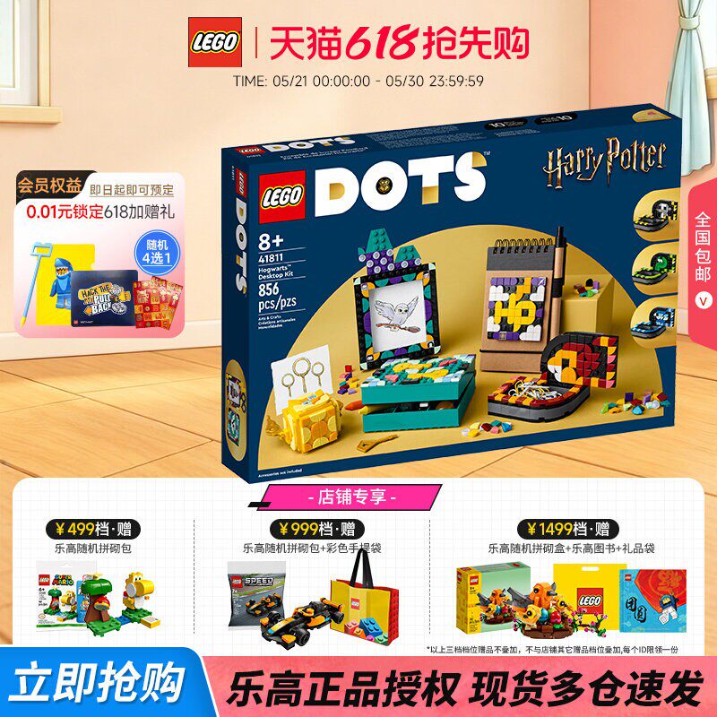 LEGO乐高点点41811霍格沃茨桌面组合拼装积木玩具男孩礼物收藏
