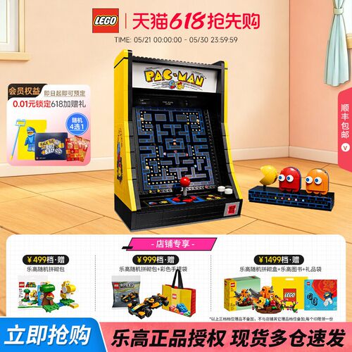 乐高吃豆人积木模型正品收藏