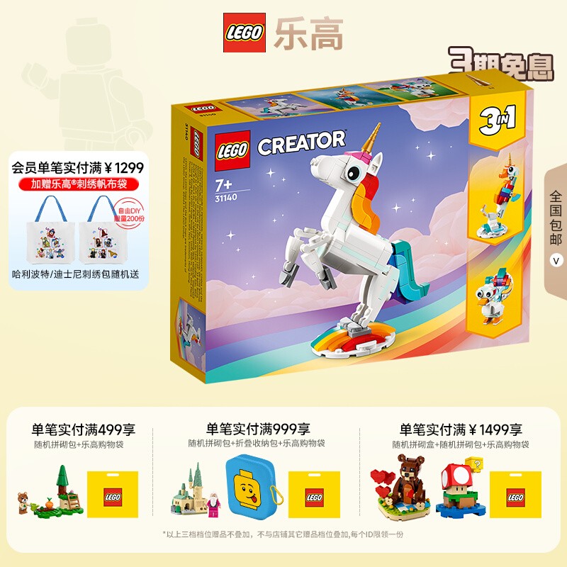 乐高新品3合一神奇独角兽积木7+