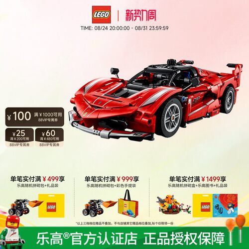 乐高机械组法拉利拉法游戏同款