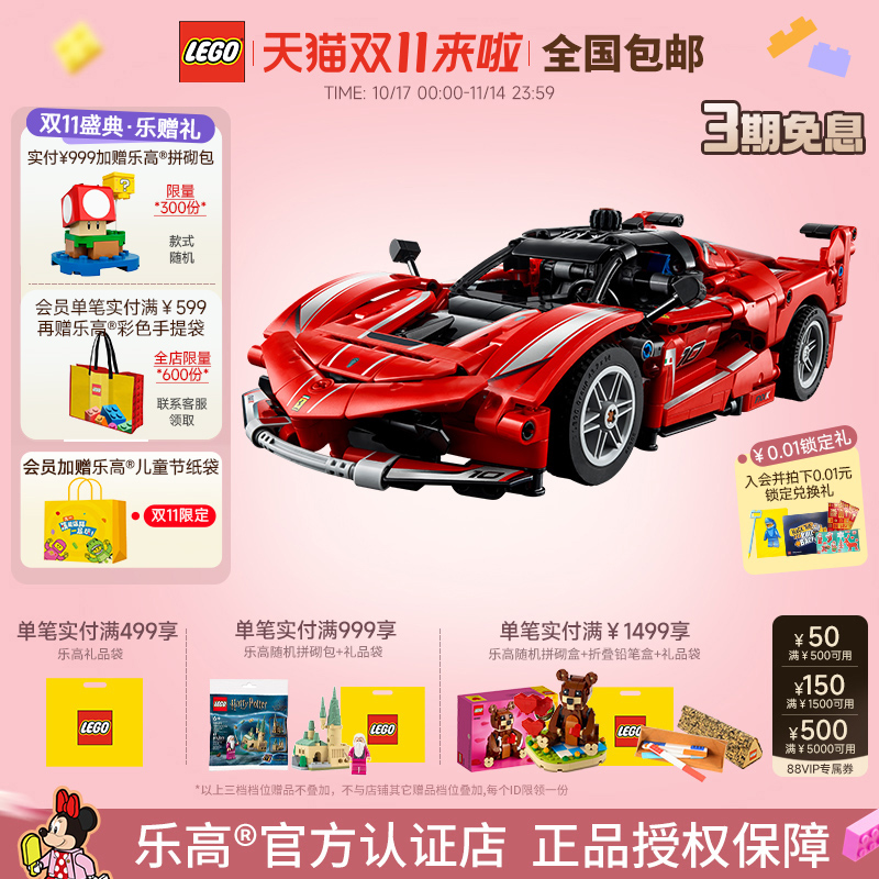 乐高法拉利拉法儿童拼搭积木玩具