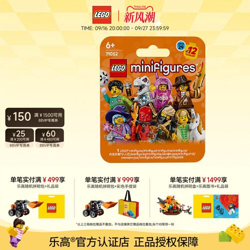 71052乐高?小人仔系列29