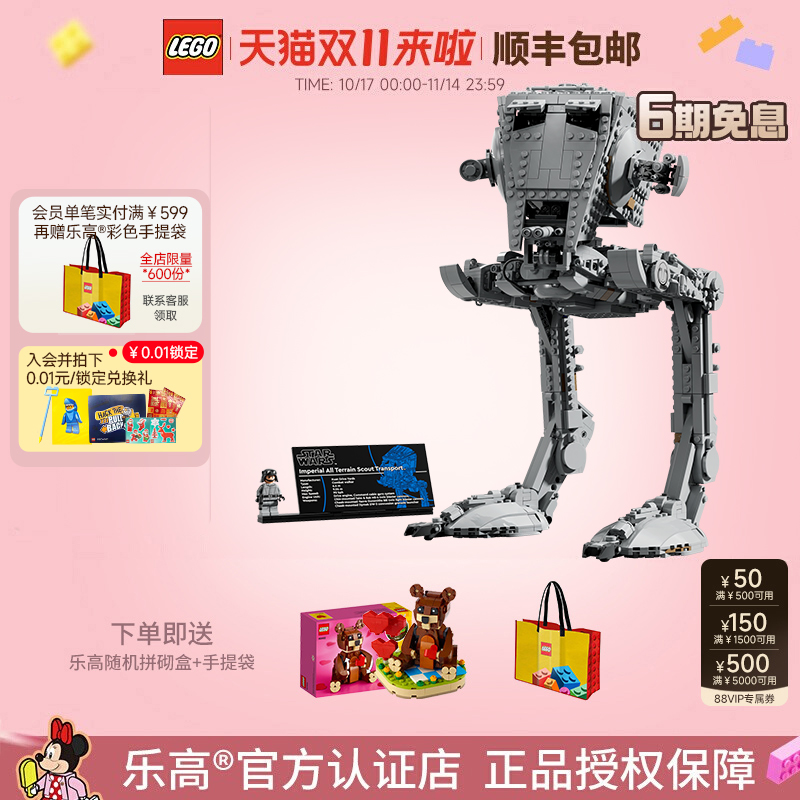 LEGO乐高星战侦察运输步行机积木