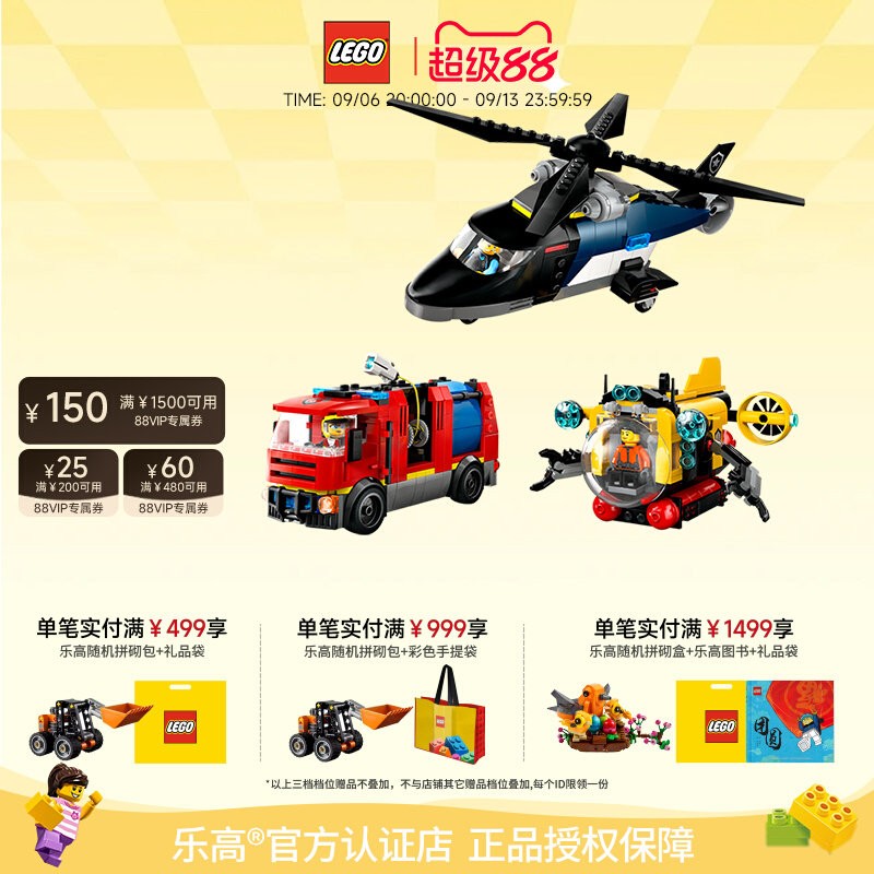 LEGO乐高60462直升机x消防车与潜艇组合套装益智积木礼物图片