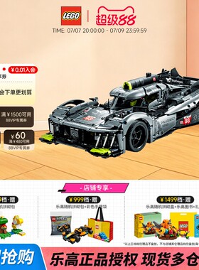 LEGO乐高机械组42156标致勒芒赛车跑车积木玩具潮玩