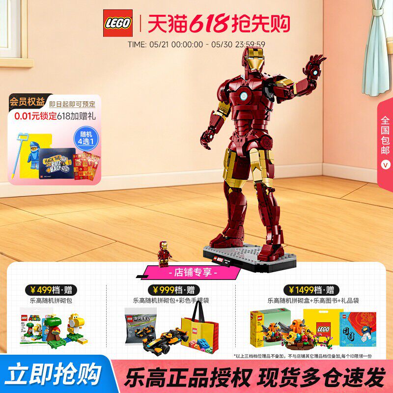 LEGO乐高76344钢铁侠Mark 3收藏版拼搭积木模型玩具