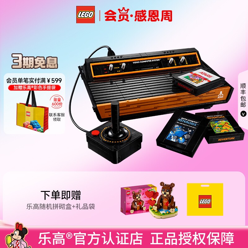 乐高拼装积木雅达利游戏机