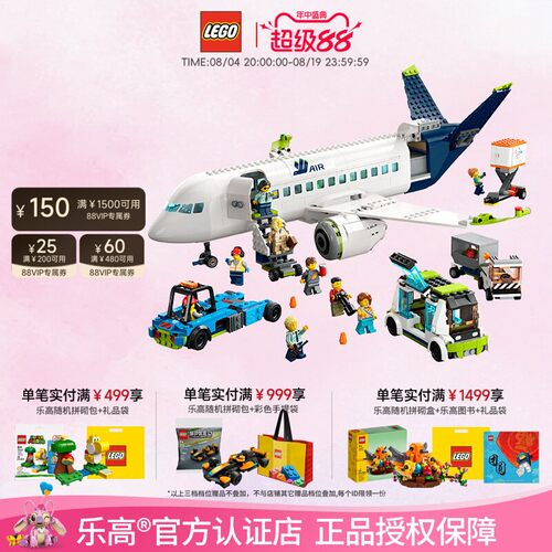 乐高城市系列飞机拼搭玩具积木
