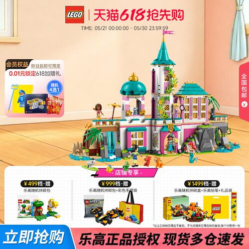 乐高公主城堡与皇家宠物拼搭积木