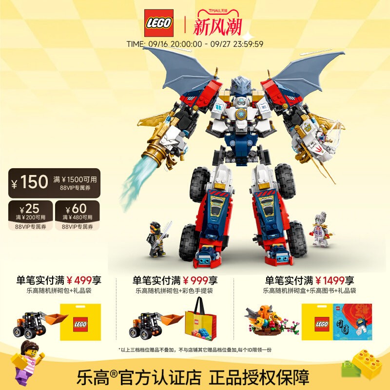 乐高幻影忍者赞的高科技机甲图片