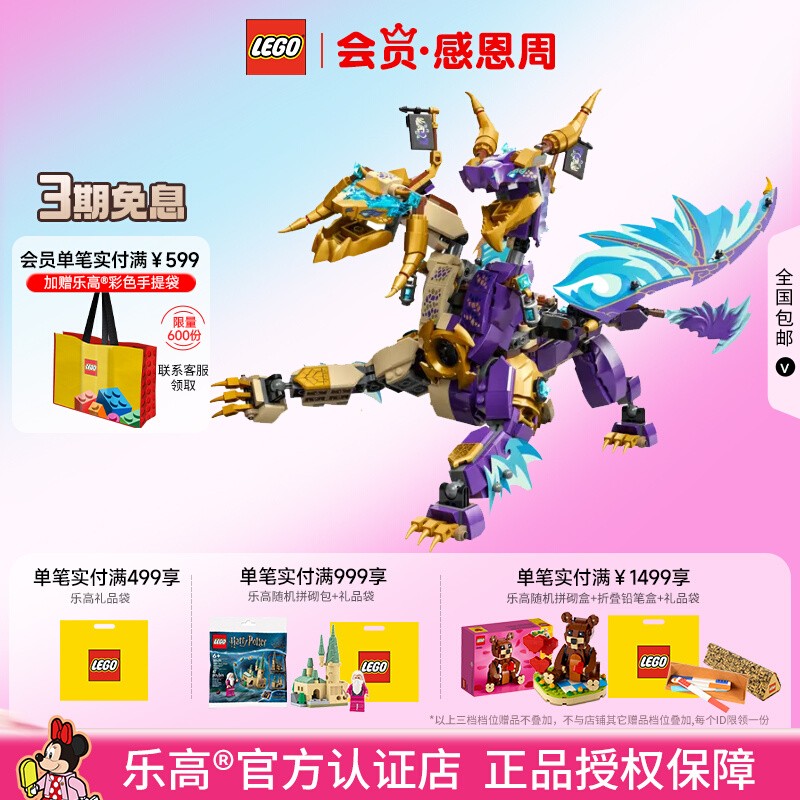 乐高专注神龙天弧拼搭积木