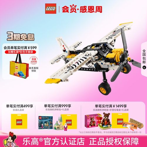 乐高丛林飞机拼搭积木