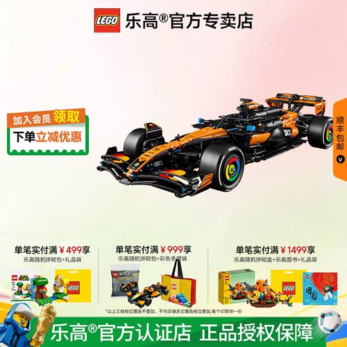 乐高42228MCL39F1赛车迈凯伦