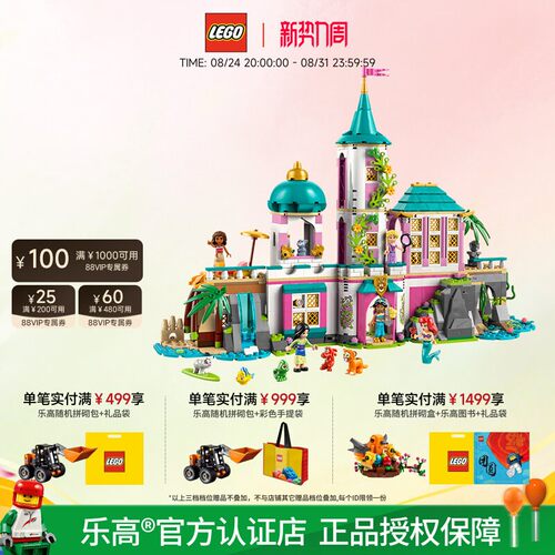 乐高公主城堡与皇家宠物拼搭积木